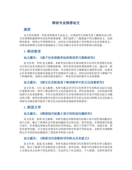韩语专业推荐论文