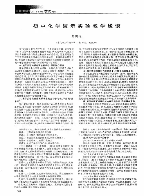 初中化学演示实验教学浅谈