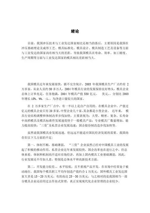 毕业设计--支撑架冲孔落料件模具设计[管理资料]