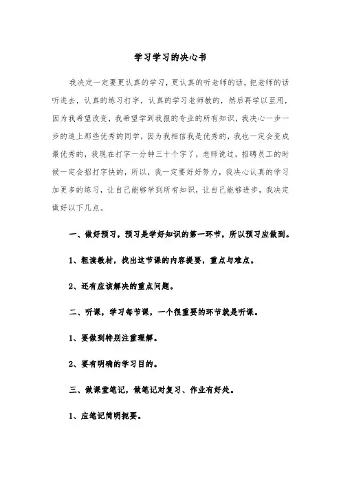 学习学习的决心书（四篇）