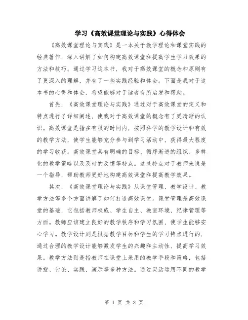 学习《高效课堂理论与实践》心得体会