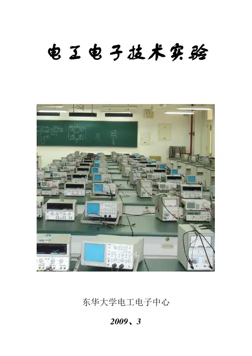 东华大学电工实验