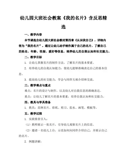 幼儿园大班社会教案《我的名片》含反思精选