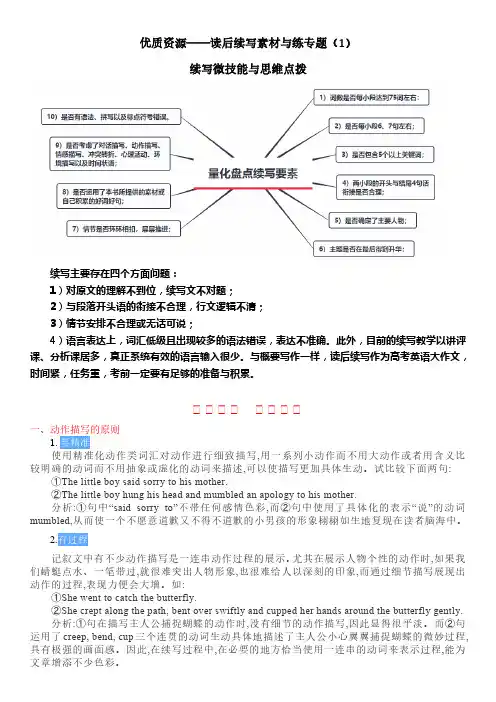 读后续写素材与练专题(1)续写微技能与思维点拨 (1)