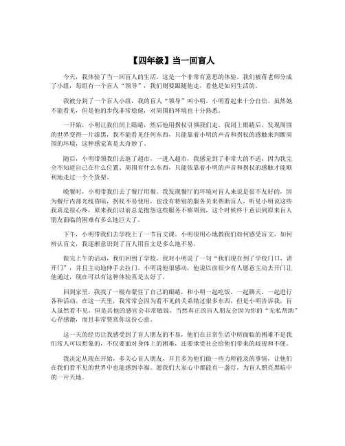 【四年级】当一回盲人