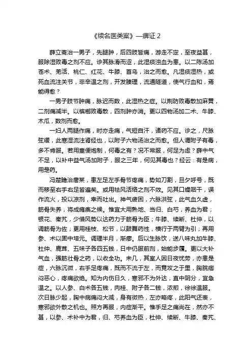 《续名医类案》—痹证2
