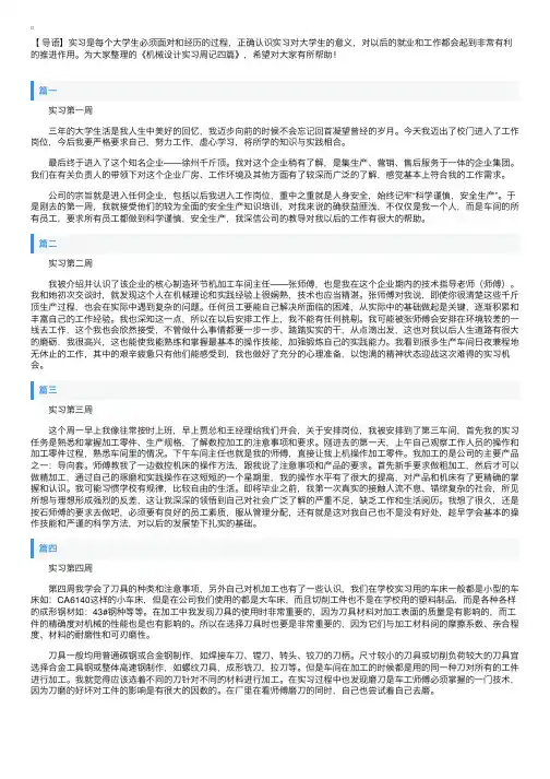 机械设计实习周记四篇