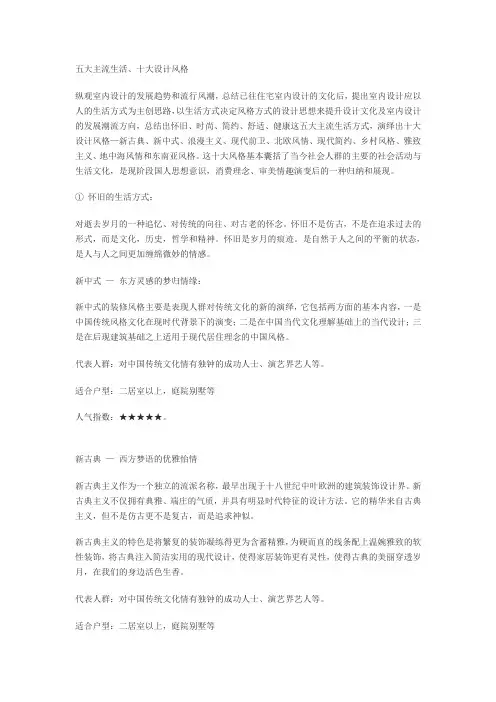 五大主流生活、十大设计风格