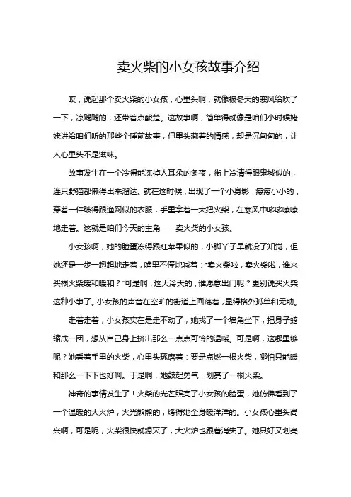 卖火柴的小女孩故事介绍