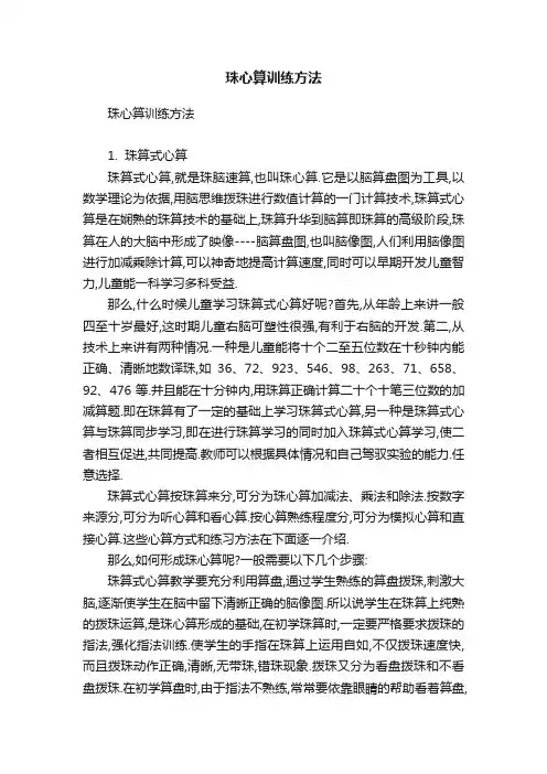 珠心算训练方法