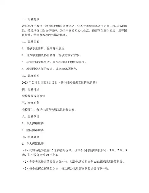 沙包掷准比赛方案