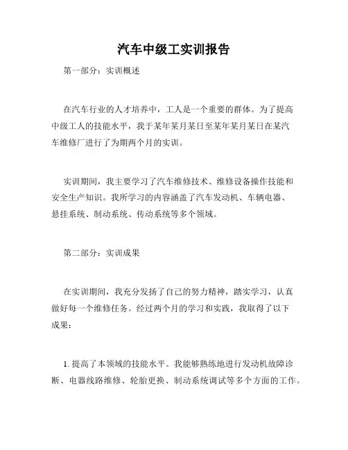 汽车中级工实训报告