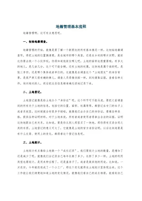 地籍管理基本流程
