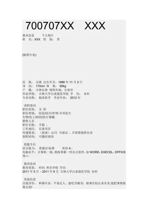 吉林大学白求恩医学院毕业生简历表3