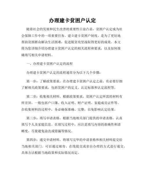 办理建卡贫困户认定