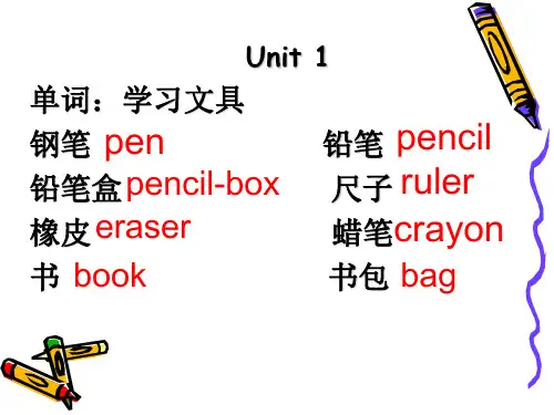 pep新版三年级英语上册总复习课件(1).ppt