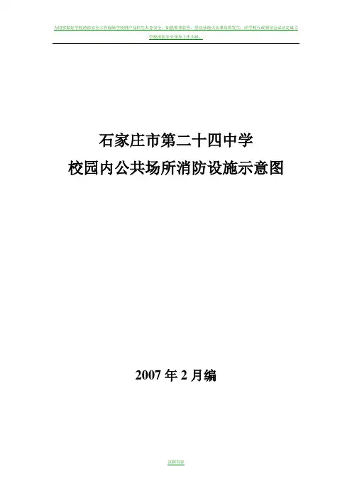 学校消防安全平面图