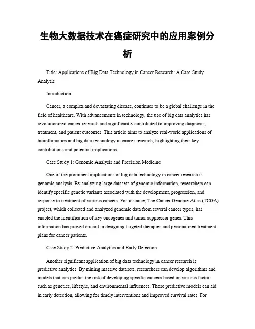 生物大数据技术在癌症研究中的应用案例分析