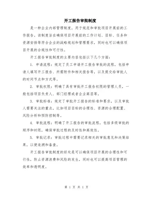 开工报告审批制度