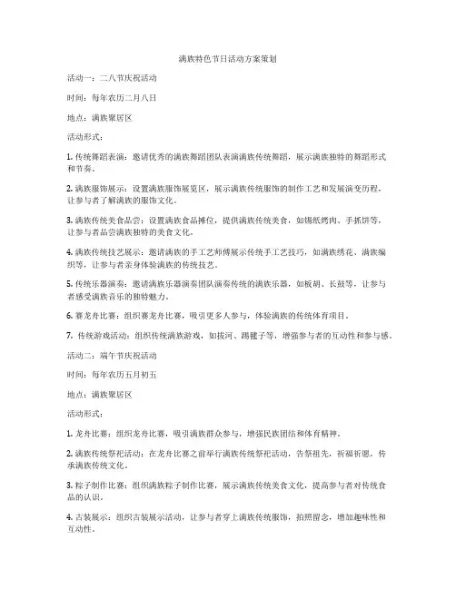满族特色节日活动方案策划