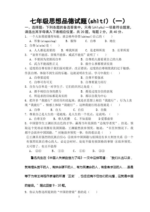 人教版七年级下册政治第1单元测试题(含答案)