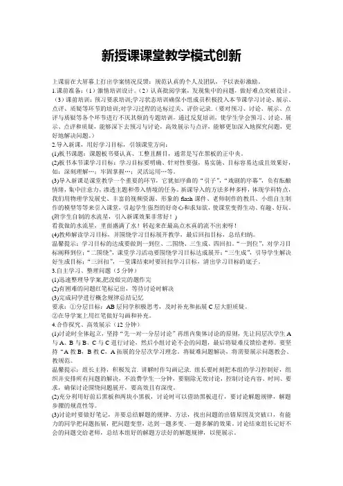 新授课课堂教学模式创新