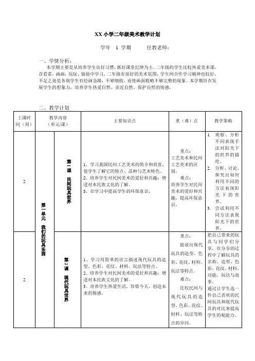 岭南版小学美术二年级上学期教学计划