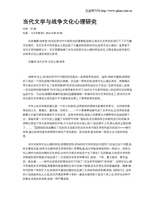 当代文学与战争文化心理研究