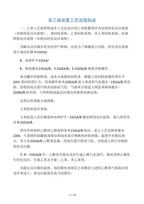 苯乙烯工艺流程