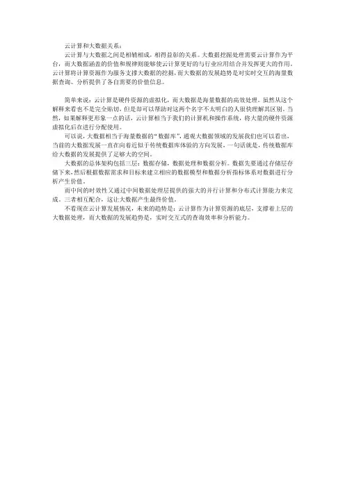 大数据和云计算区别