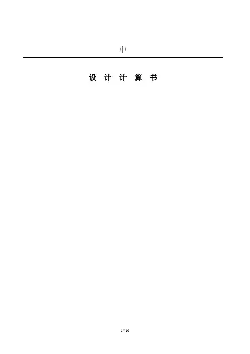 自卸车设计计算书-3