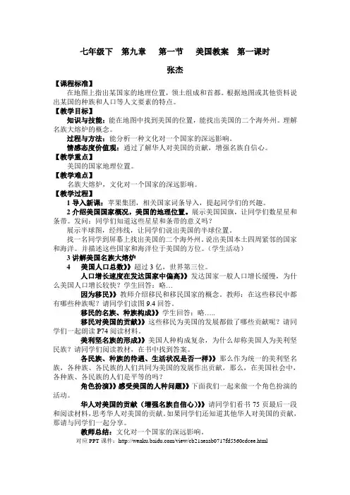 第一节   美国教案