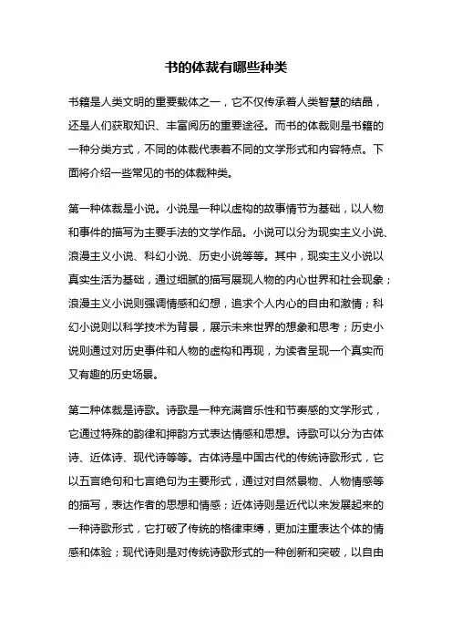 书的体裁有哪些种类