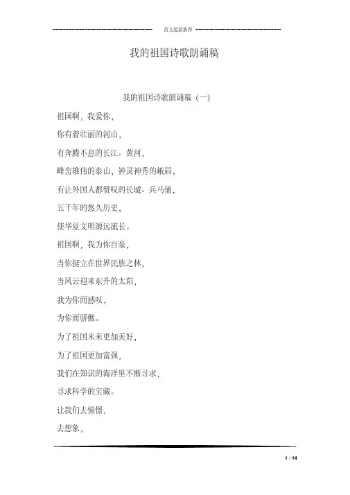 我的祖国诗歌朗诵稿
