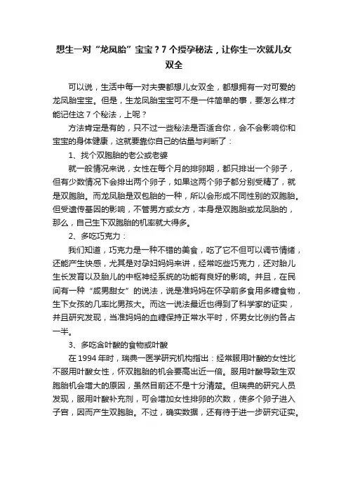 想生一对“龙凤胎”宝宝？7个授孕秘法，让你生一次就儿女双全