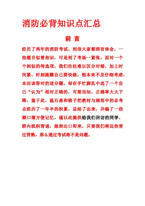 2020年消防工程师考试重点必备知识点