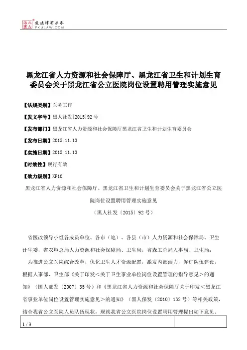 黑龙江省人力资源和社会保障厅、黑龙江省卫生和计划生育委员会关