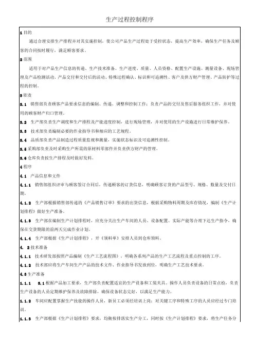 生产过程控制程序