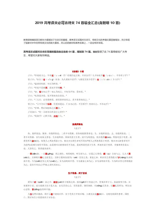 2019高考语文必背古诗文74首最全汇总(含新增10首)