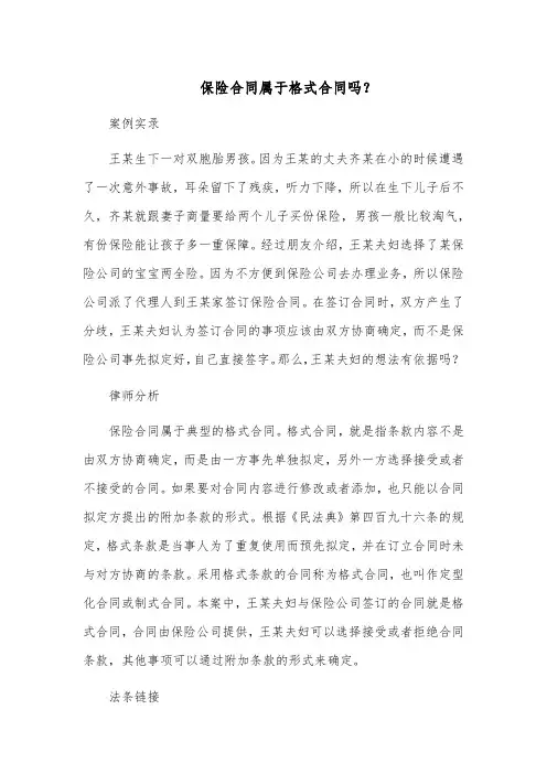 保险合同属于格式合同吗？