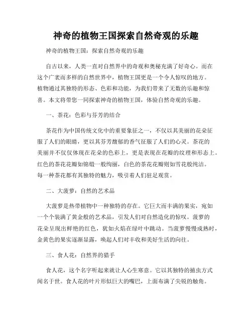 神奇的植物王国探索自然奇观的乐趣