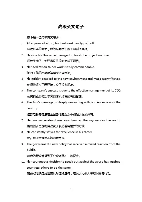 高级英文句子