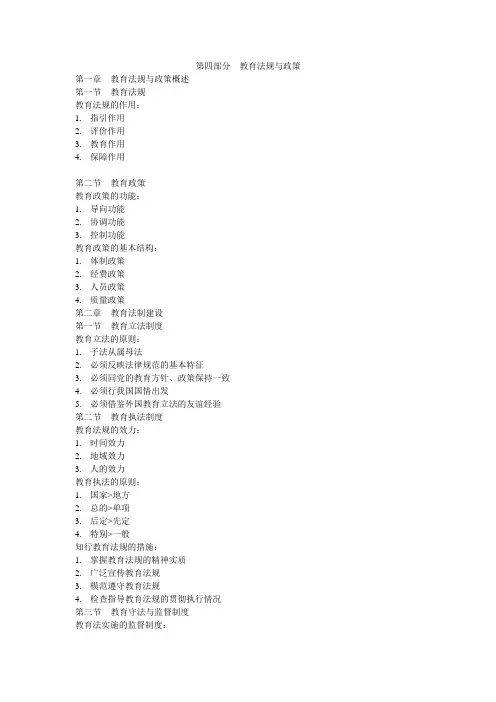 教育基础知识之教育法规与政策