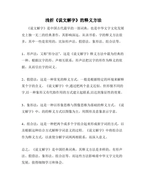 浅析《说文解字》的释义方法