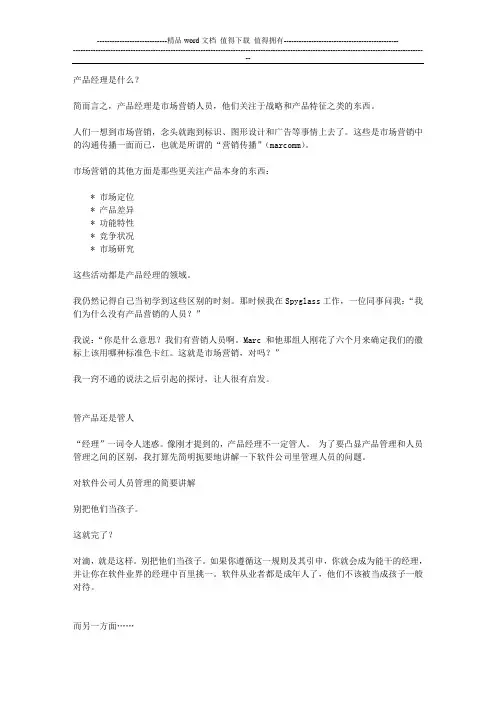 如何做好产品经理从职责分析到具体实施