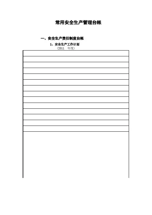 浙江省市政公司安全生产最全的台账资料