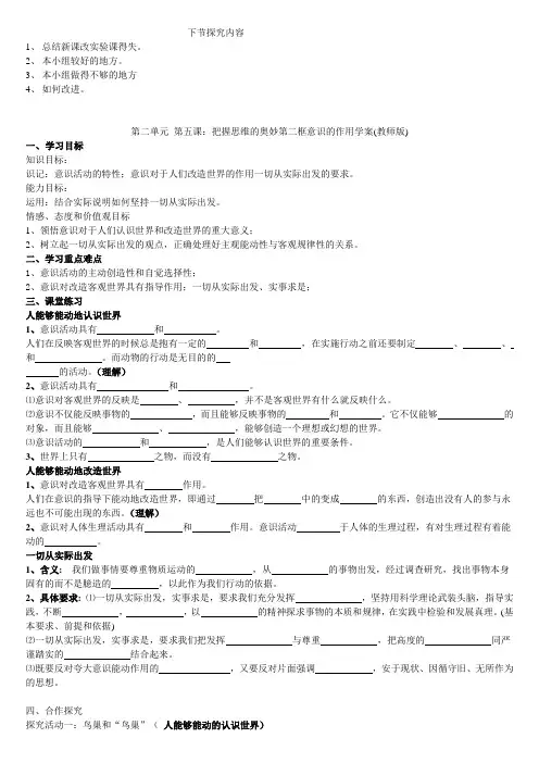 第二单元 第五课：把握思维的奥妙第二框意识的作用学案(教师版)