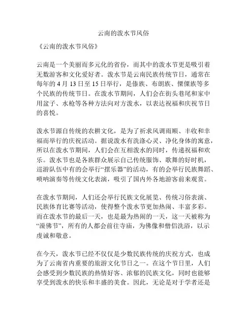 云南的泼水节风俗