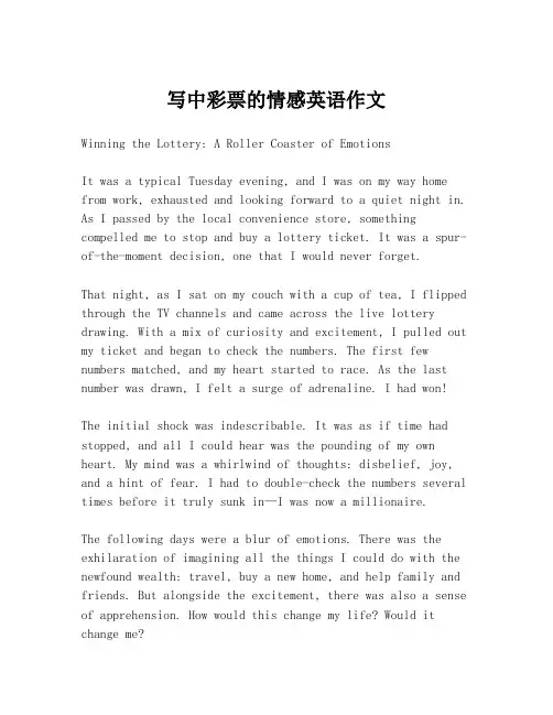 写中彩票的情感英语作文