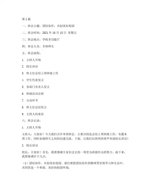 中学每周班会记录内容(3篇)